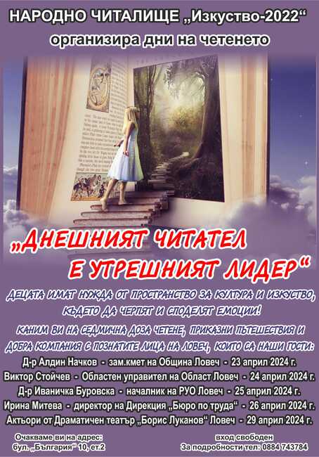 Община Ловеч: Зам.-кметът д-р Алдин Начков ще участва в Дни на четенето на Народно читалище „Изкуство – 2022“