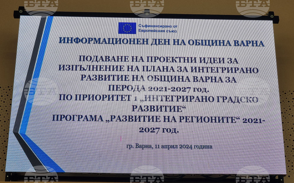 Варна - община - информационен ден