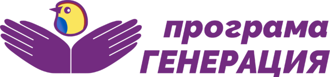 Фондация „Програма Генерация“: 7 абитуриенти без родители очакват своя шанс