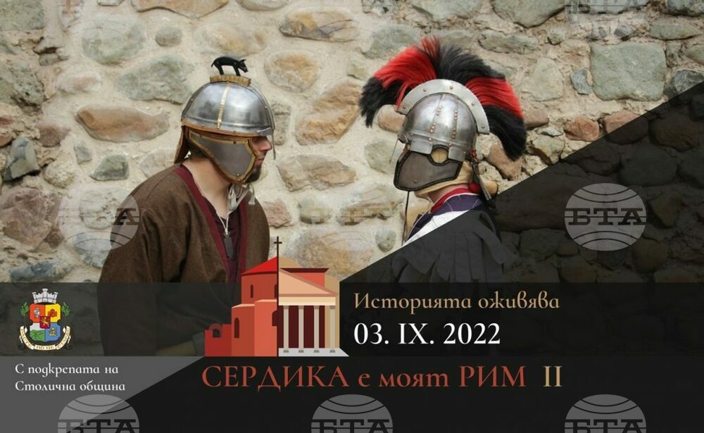 "Serdica Is My Rome" Ancient Heritage Fest to Take Place on Saturday