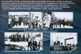 Село Крумово - Международен ден на авиацията и космонавтиката