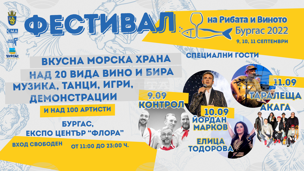 Фестивал на рибата и виното ще има в Бургас