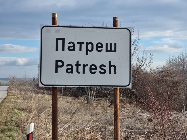 Нов кът за отдих и наблюдение на птици с ремонтирана чешма бе изграден с малко над 14 700 лева в павликенското село Патреш