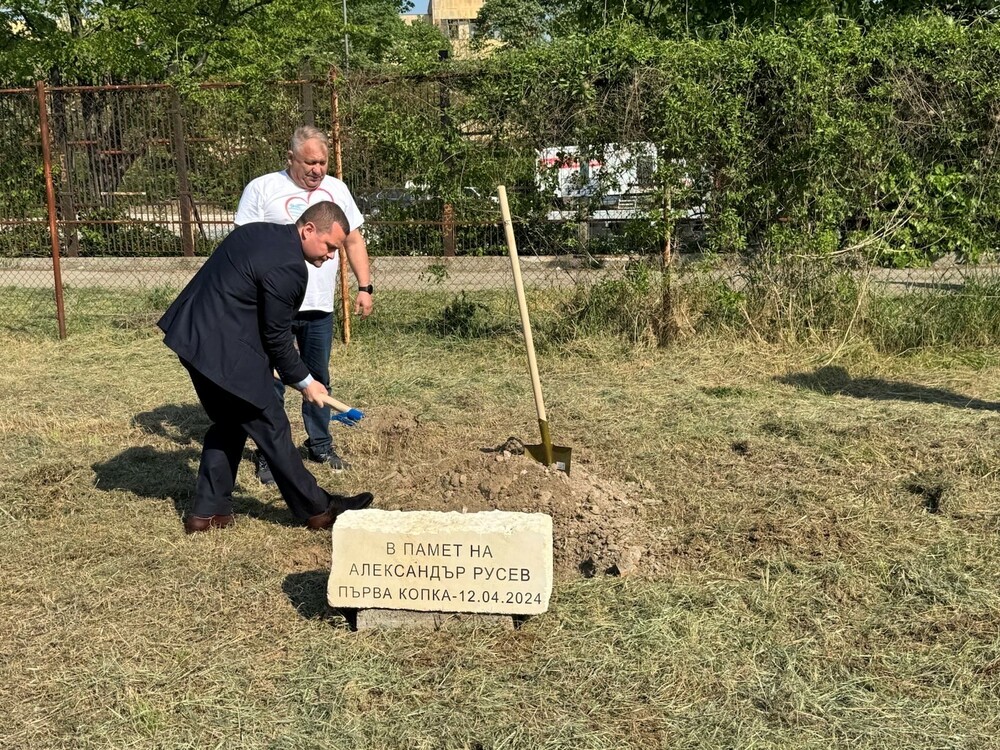 Община Русе: Направена бе първа копка на водно - рехабилитационния център на Фондация “Александър Русев”