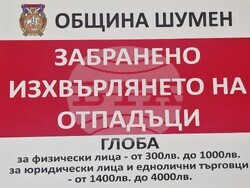 Снимка: Община Шумен