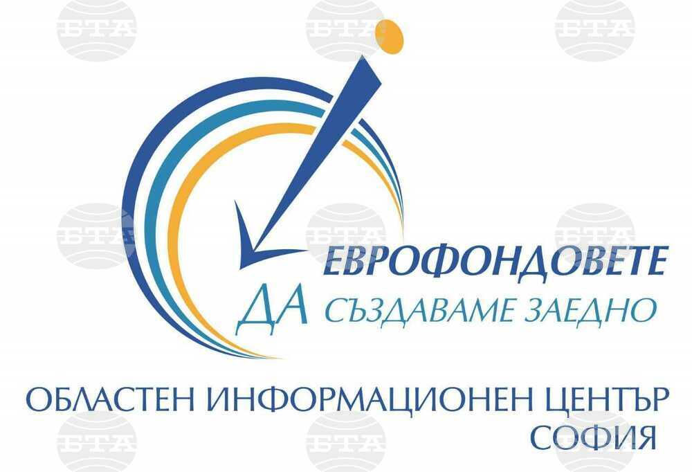 ОИЦ-София организира публични обсъждания на концепциите за интегрирани териториални инвестиции
