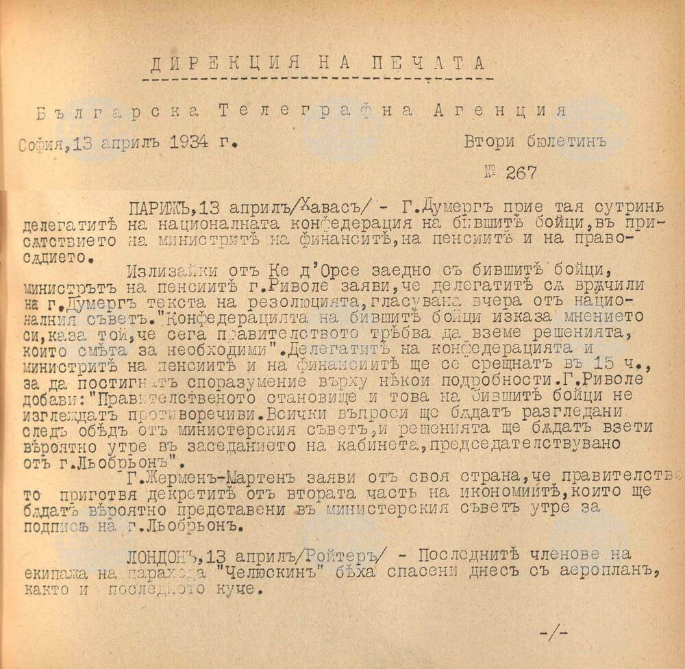 На този ден са спасени последните членове от екипажа на парахода „Челюскин“