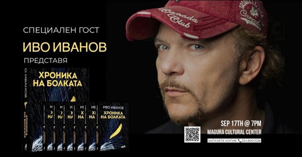 Ivo Ivanov's "Chronicle of Pain" to Be Presented in Chicago
