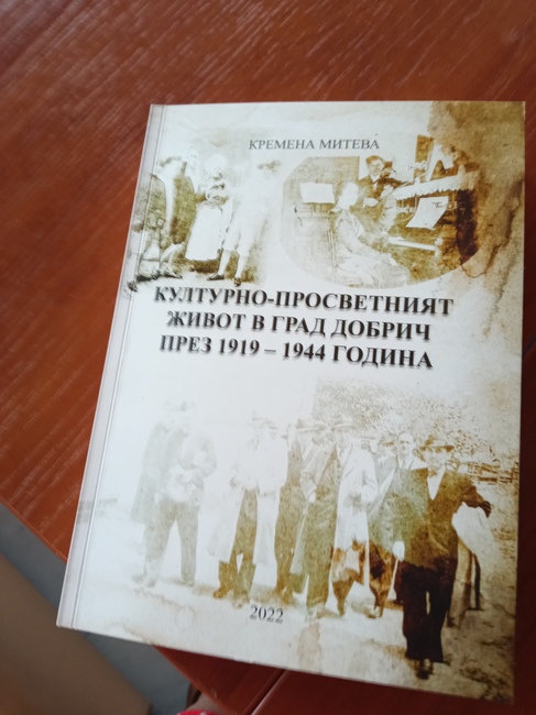 Ново издание документира присъствието на Дора Габе, Йордан Йовков и други видни интелектуалци в духовния живот на Добрич