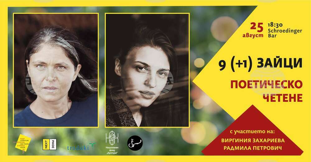 Bulgarian, Serbian Poets to Stage Poetic Readings in Three Languages
