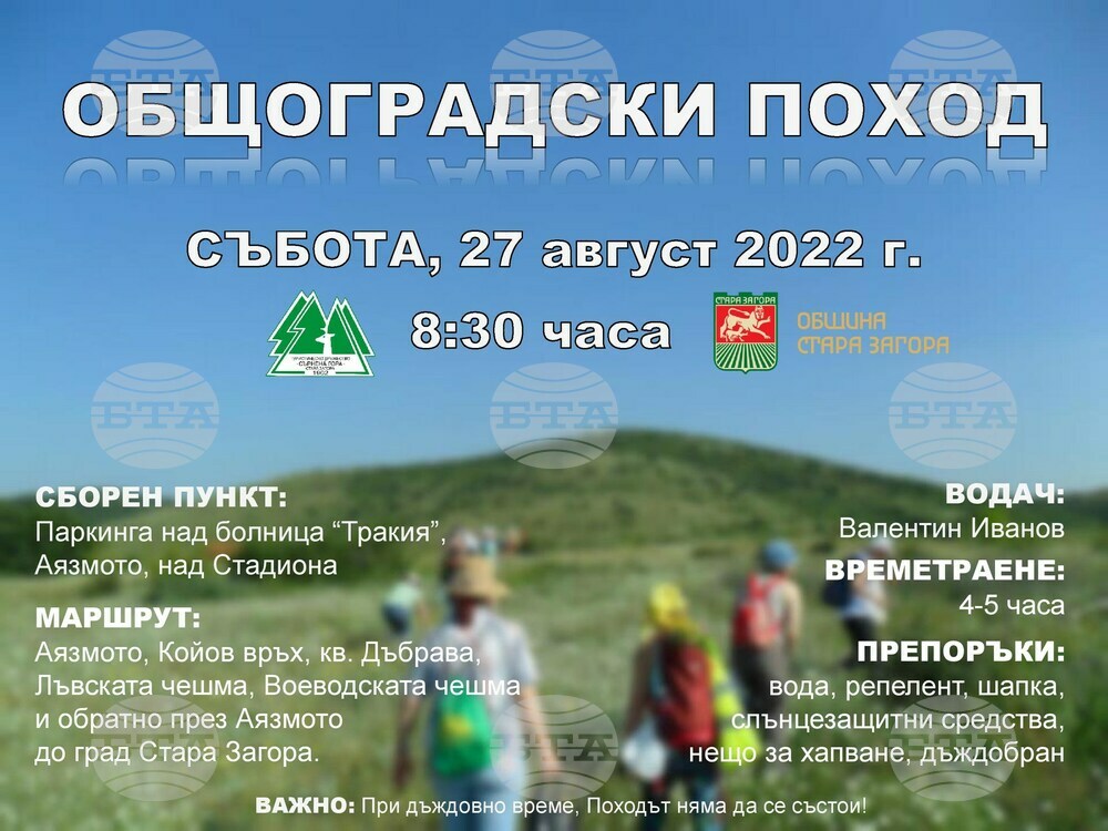 Общоградски туристически поход край Стара Загора ще има тази събота