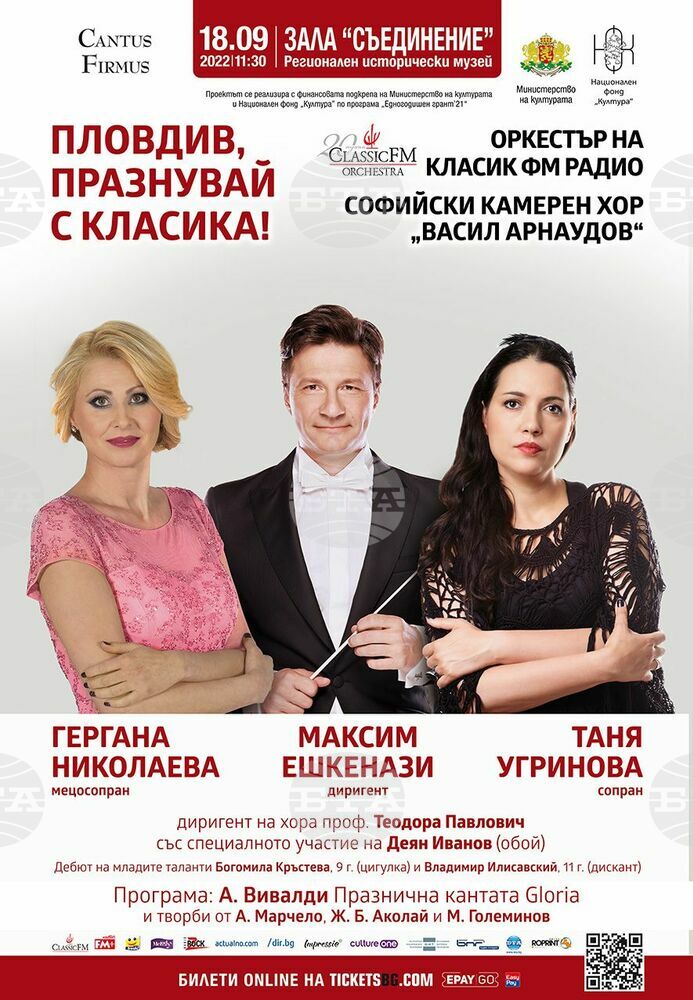 Оркестърът на "Класик ФМ" гостува в Пловдив