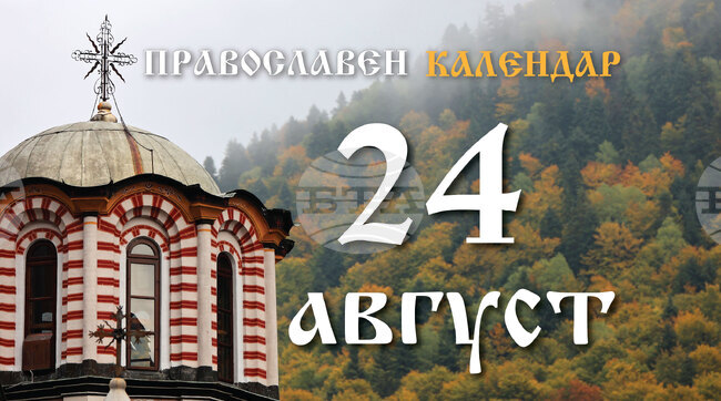 Честваме паметта на светия апостол Тит