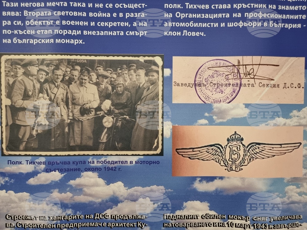 Ловеч - самолетна фабрика - изложба