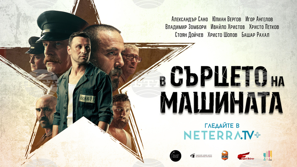 Bulgaria Submits "In the Heart of the Machine" for Best International Feature Film at 95th Academy Awards