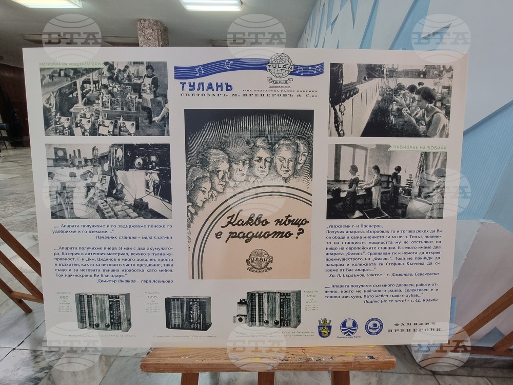 Бургас - изложение на ретро радио техника