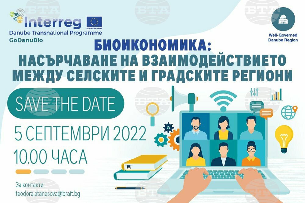 На 5 септември ще се проведе онлайн уъркшоп за развитието на биоикономиката в България