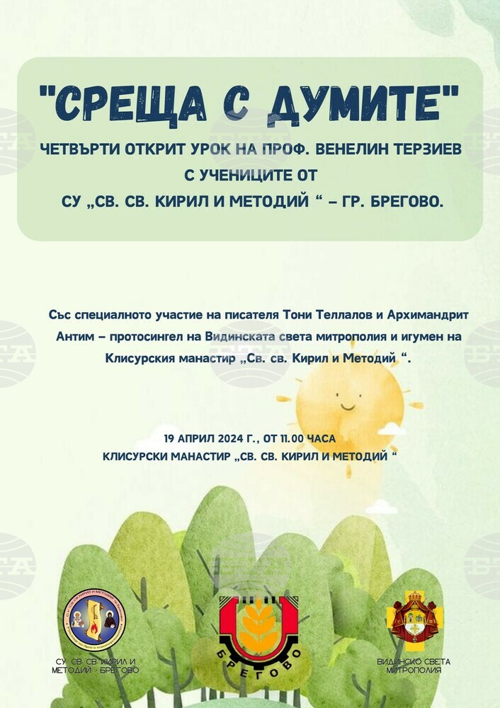 Открит урок „Среща с думите“ ще представят в Клисурския манастир