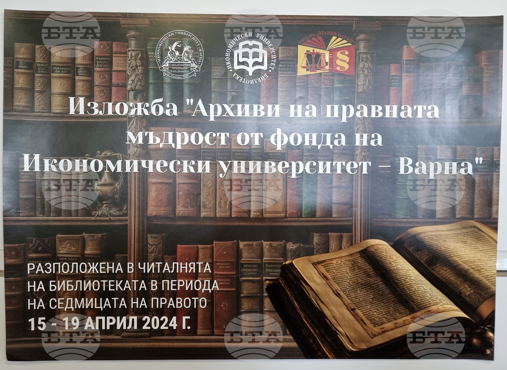 Варна - университет - изложба