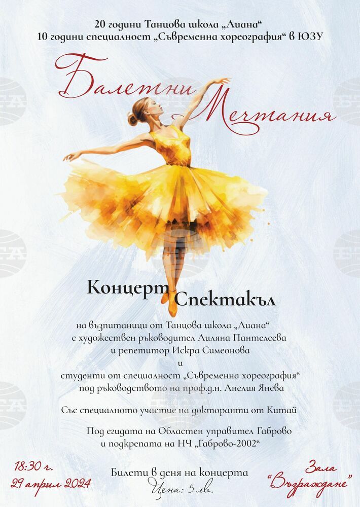Танцова школа „Лиана“ ще изнесе концерт-спектакъл „Балетни мечтания“