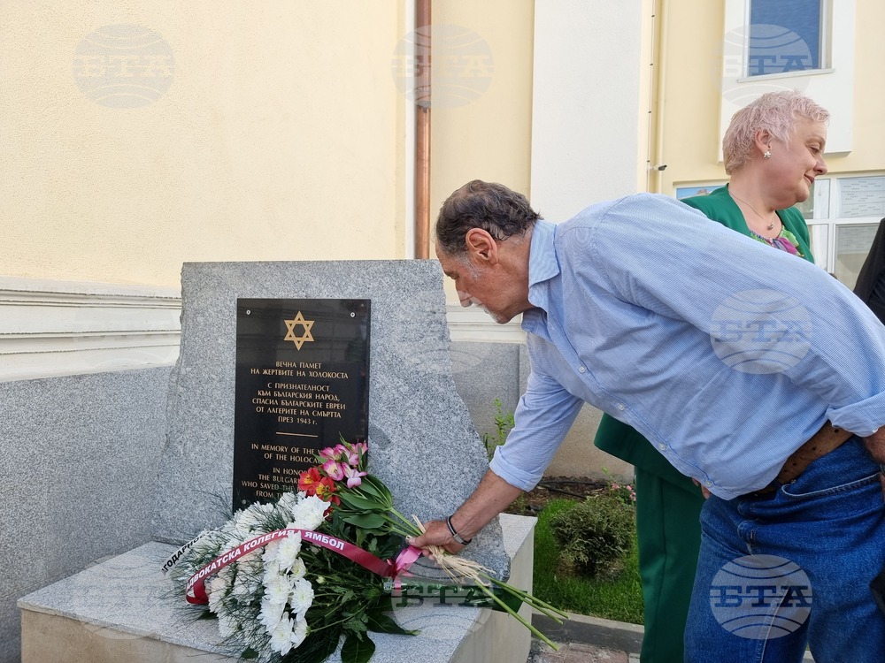Паметник за признателност към българския народ за спасяването на българските евреи и жертвите на Холокоста бе открит в Ямбол
