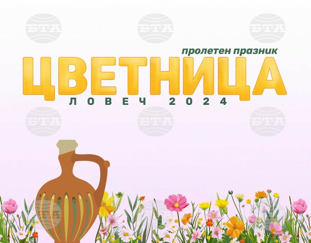 Община Ловеч: Цветница 2024 в Ловеч на три площада