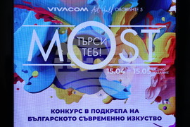 MOST - Конкурс в подкрепа на българското съвременно изкуство - пресконференция