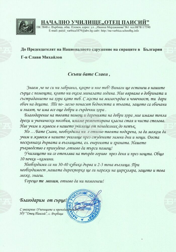 Продължава дарителската акция за училището в плевенското село Върбица за осигуряване на дърва за огрев