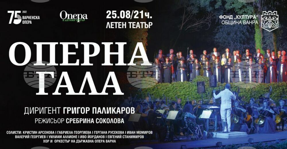 С гала концерт завършва програмата на фестивала „Опера в Летния театър“ във Варна