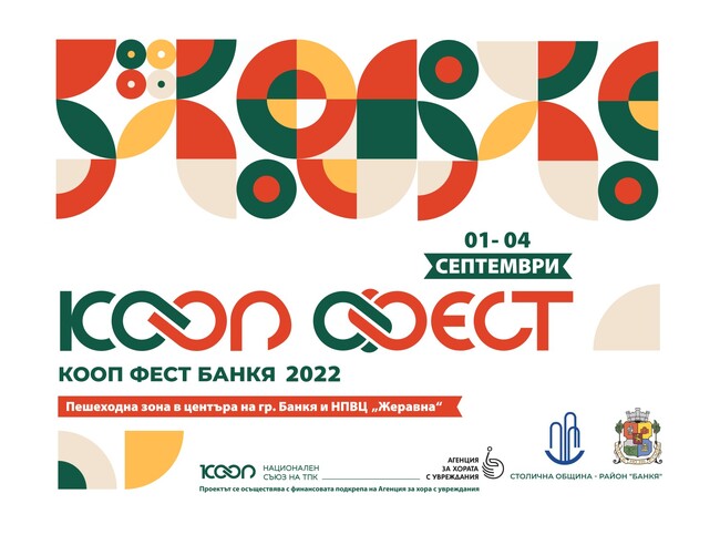 Силвия Кацарова и БГ Дуетът пеят на КООП ФЕСТ в Банкя