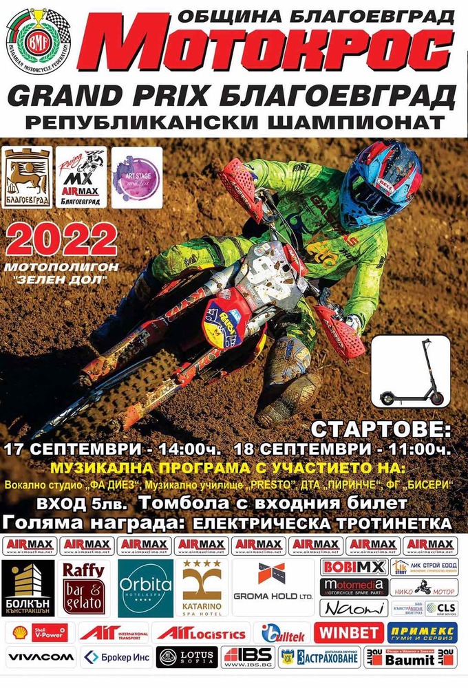 130 състезатели се включват в Републикански шампионат Grand Prix Благоевград в село Зелен дол