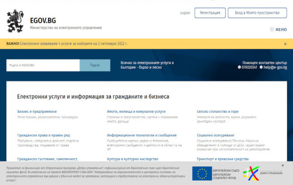e-Government Ministry Designated Single Point of Contact