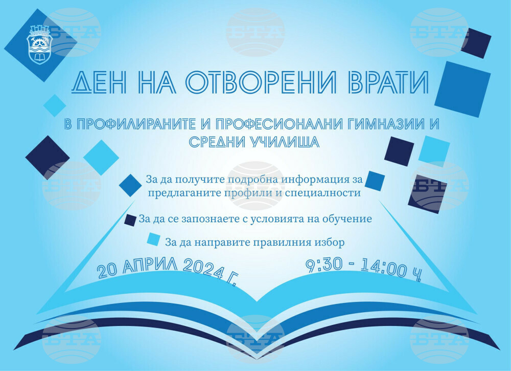 Ден на отворените врати за средните училища в Габрово се организира на 20 април