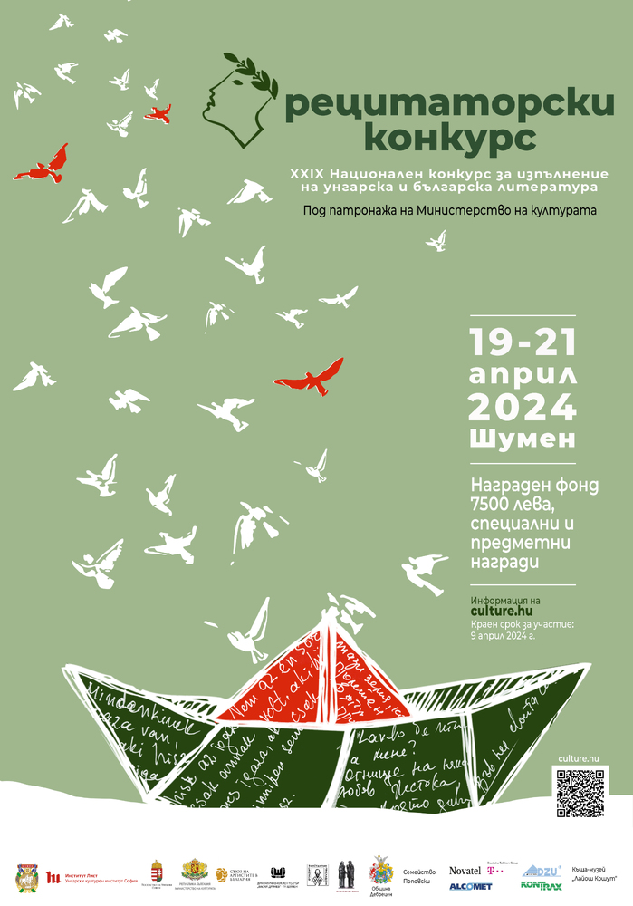 Община Шумен: От 19 до 21 април Шумен е домакин на Националния конкурс за изпълнение на унгарска и българска литература