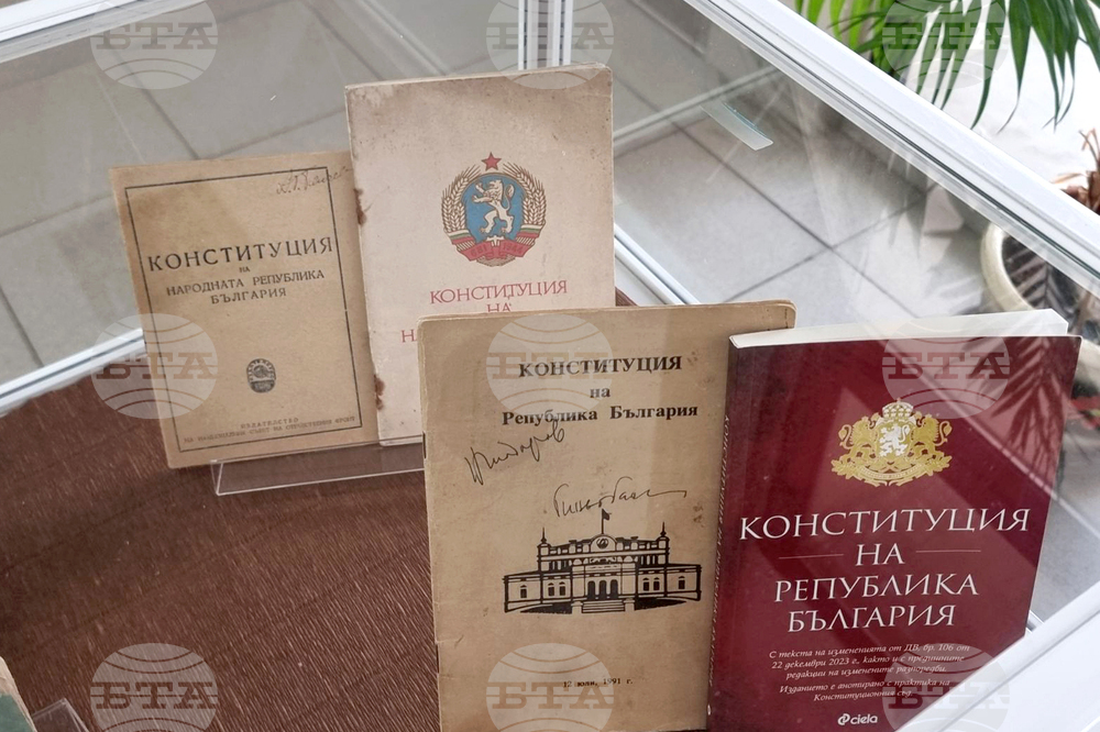 Стара Загора - изложба - конституции