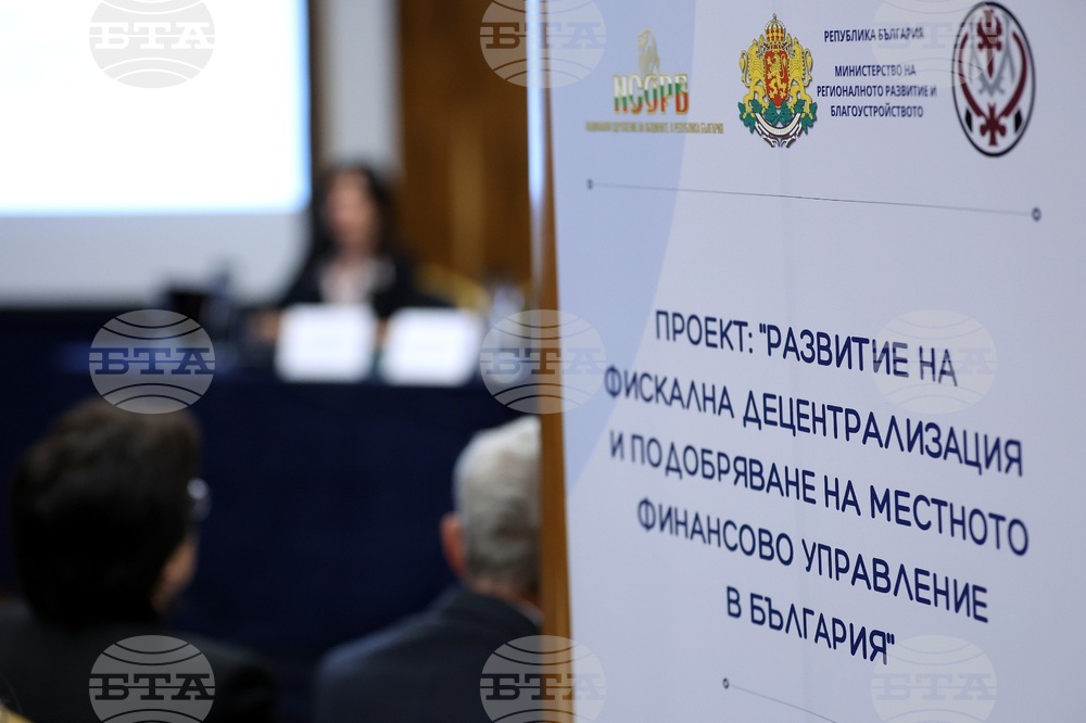 Заключителна конференция по проект "Развитие на фискалната децентрализация и подобряване на финансовото управление на местно ниво в България"