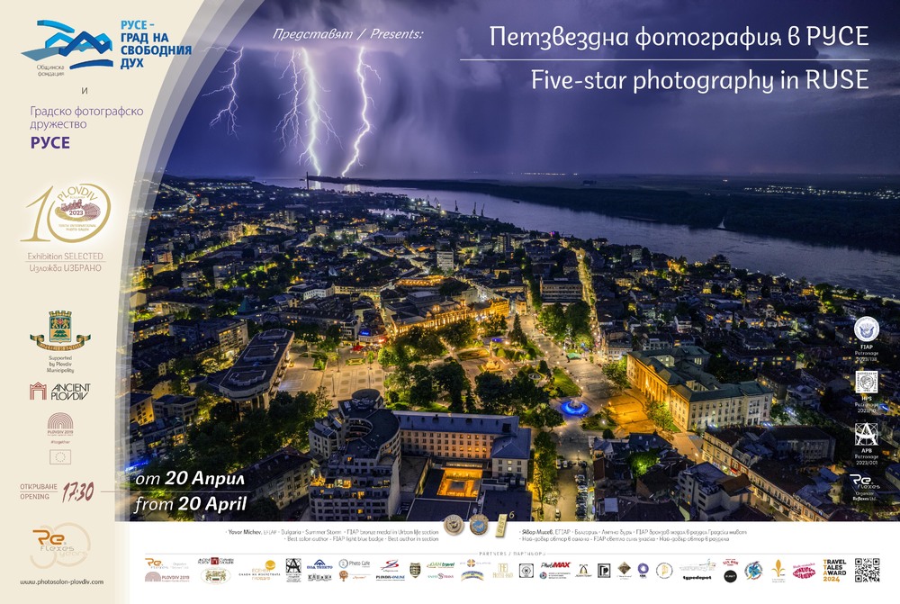 Община Русе: Петзвездна фотография гостува в Русе