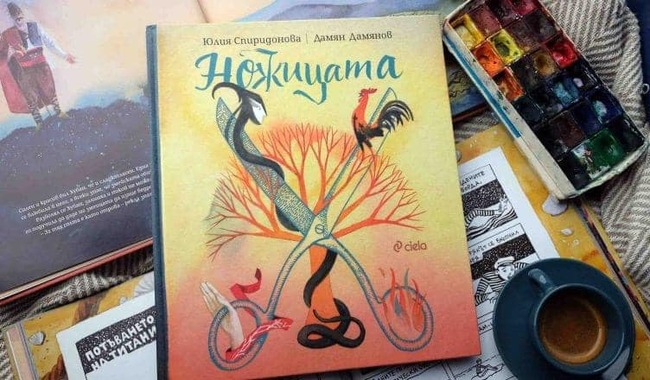Юлия Спиридонова и Дамян Дамянов ще представят книгата си „Ножицата" в Будапеща