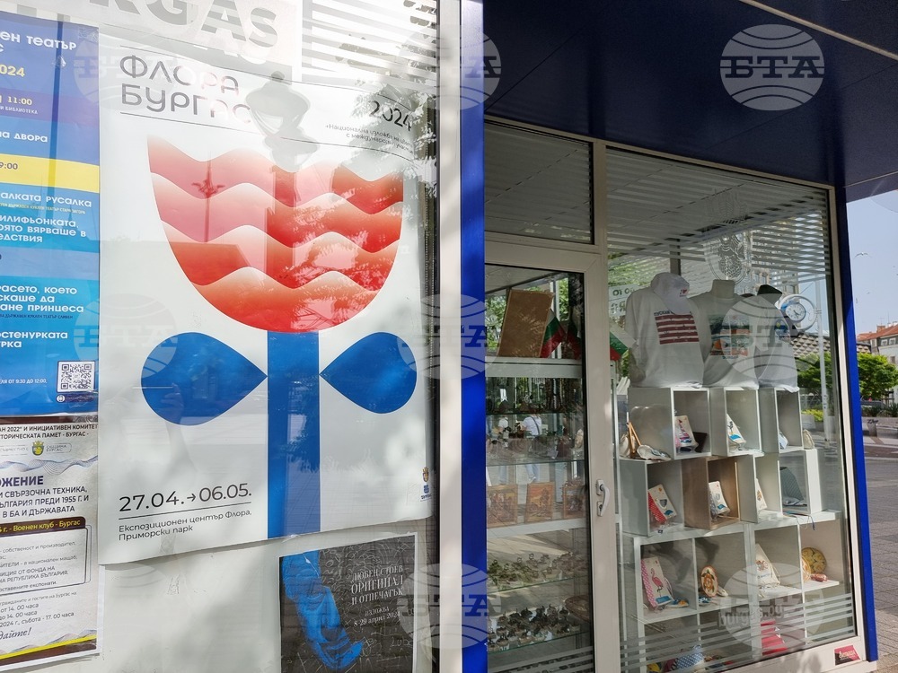 Бургас - игра с новата визия на изложението за цветя „Флора”