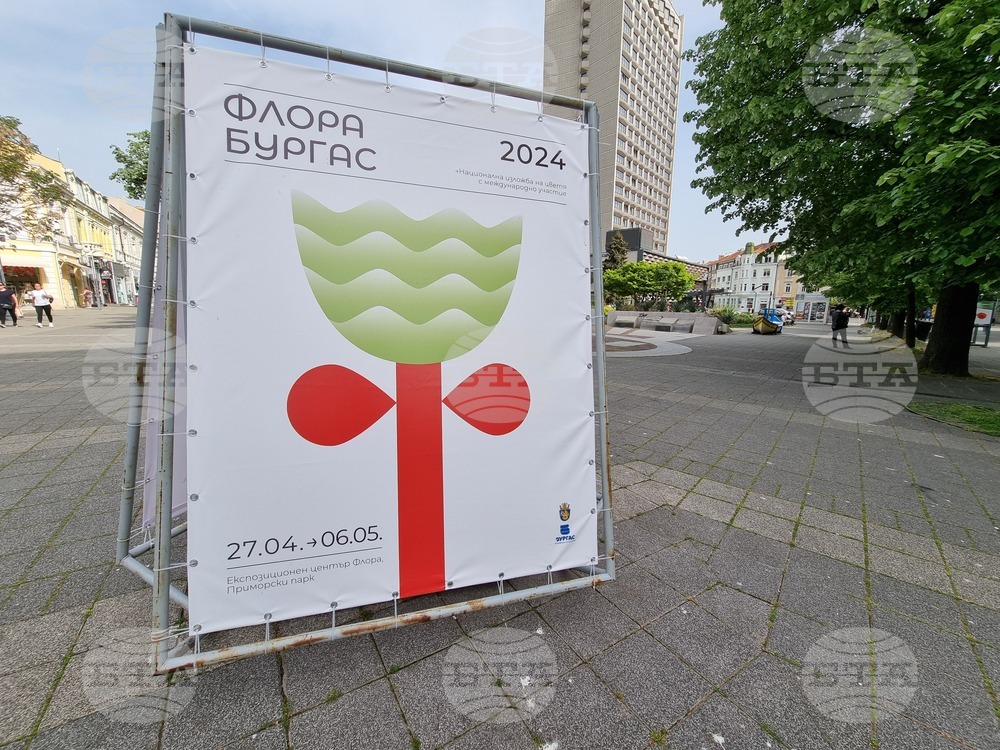 Бургас - игра с новата визия на изложението за цветя „Флора”