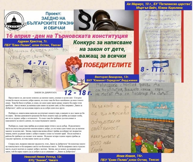 Асоциацията на българските училища в Америка отличи победителите в конкурса за написване на закон