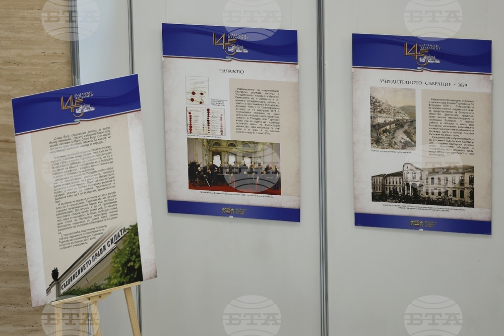 Народно събрание - изложба