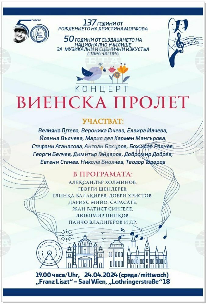 Students of Stara Zagora’s Music School to Perform in Vienna