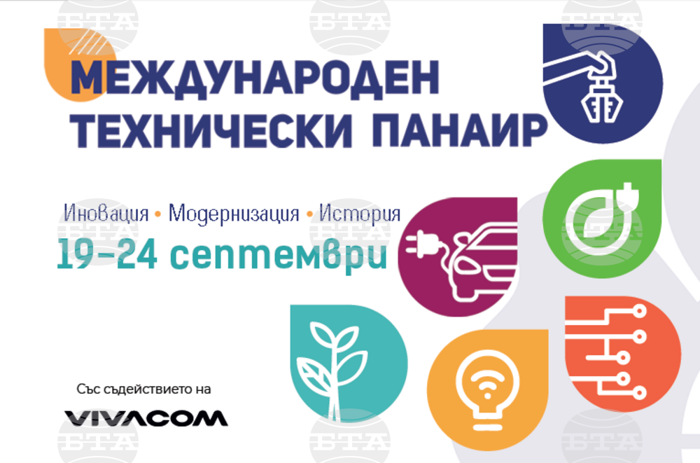 Електромобилната индустрия е специален акцент в 76-ото издание на Международния технически панаир