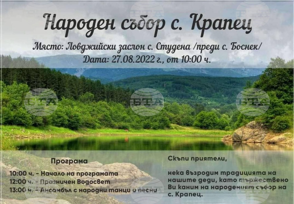 Жители на потопено под язовир "Студена " село организират утре събор