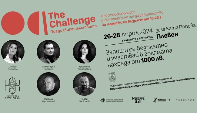 Община Плевен: Тридневно киноприключение с първо издание в Плевен, професионалисти в киноиндустрията идват за майсторски класове 