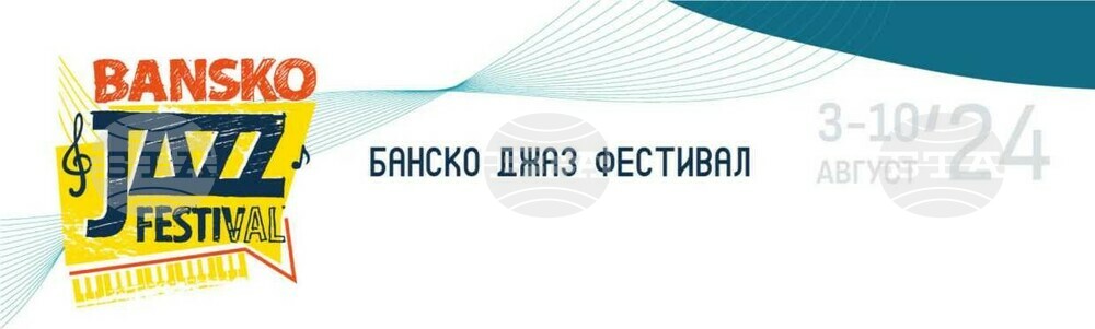 Община Банско: Покана за пресконференции