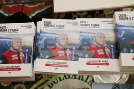 "Ските - любов и съдба“ - книга - представяне