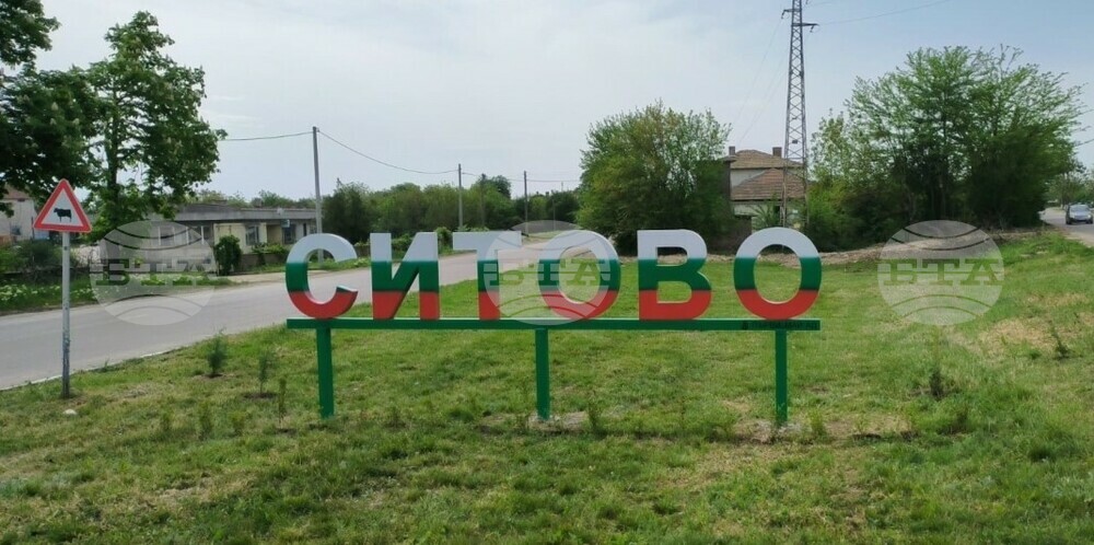 Община Ситово получи като дарение надпис с името на населеното място