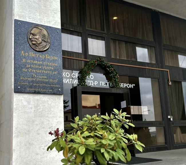 Българското средно училище „Д-р Петър Берон“ в Прага, Чехия, обяви свободна позиция за училищен психолог 